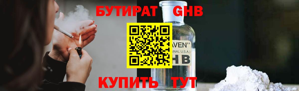 Бутират  БУТИРАТ бутик  Вход с VPN  Сердобск 