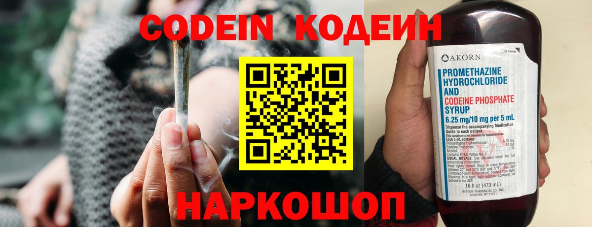 Кодеин напиток Lean (лин)  Codein Purple Drank  Сердобск  Вход с VPN 