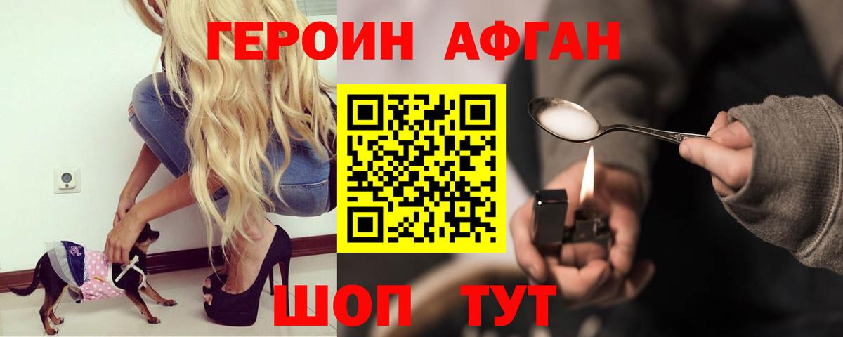 Героин хмурый Сердобск