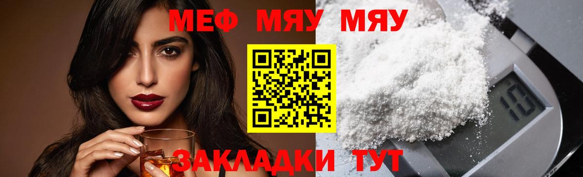 МЯУ-МЯУ мяу мяу  Вход с VPN  МЯУ-МЯУ  Мефедрон кристаллы  Сердобск 