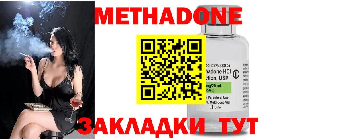 МЕТАДОН methadone Сердобск
