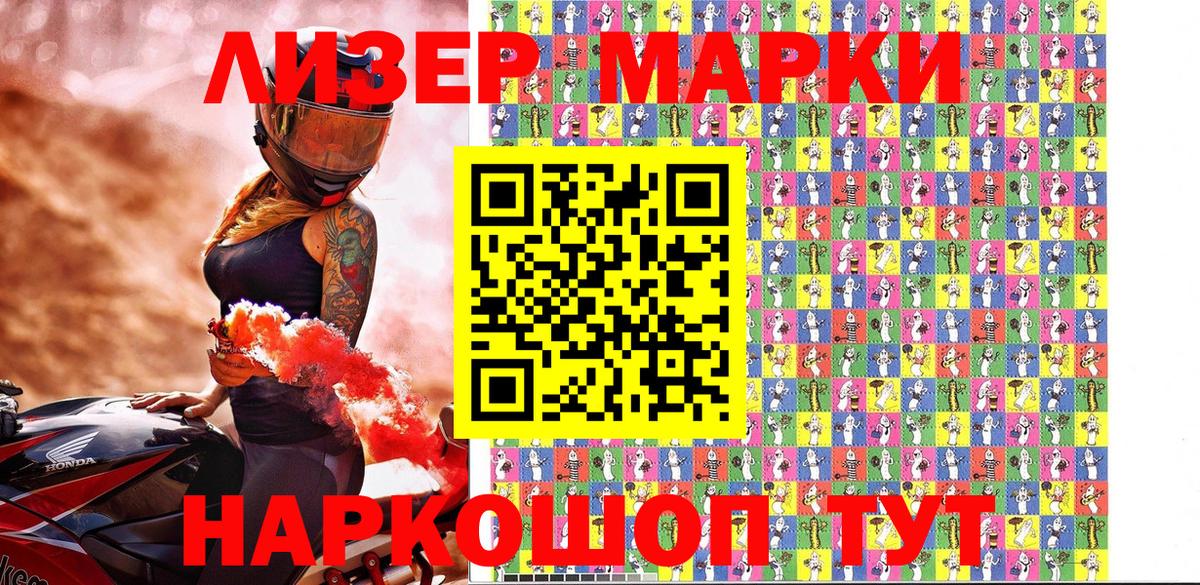 Марки 25I-NBOMe 1,5мг Сердобск