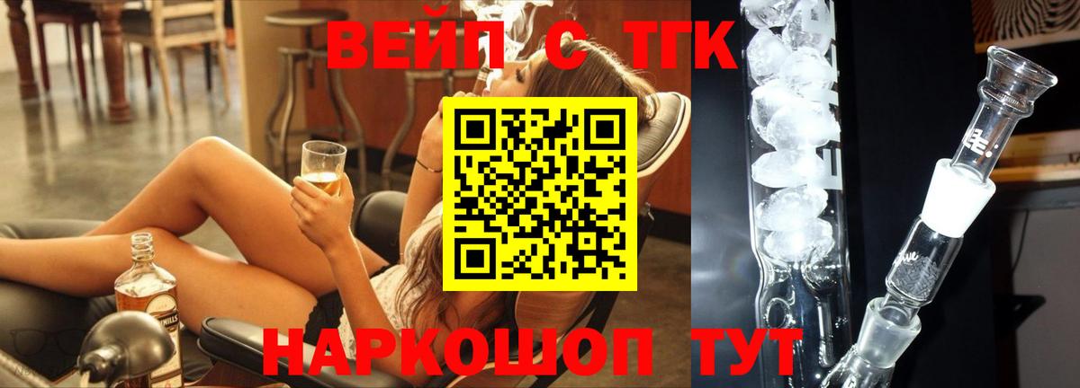 ТГК вейп с тгк  Вход с VPN  дарнет шоп  Сердобск 